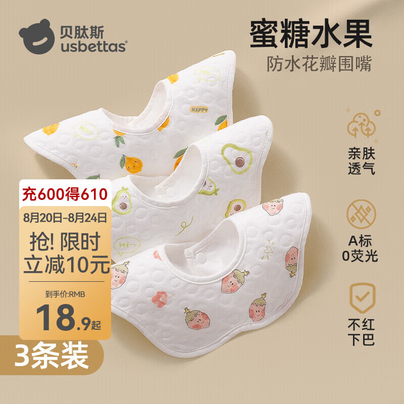 贝肽斯口水巾婴儿围嘴新生儿宝宝纯棉防吐奶柔软透气吃饭围兜 蜜糖水果(花瓣款 3条装) 25×25cm*加大圈领