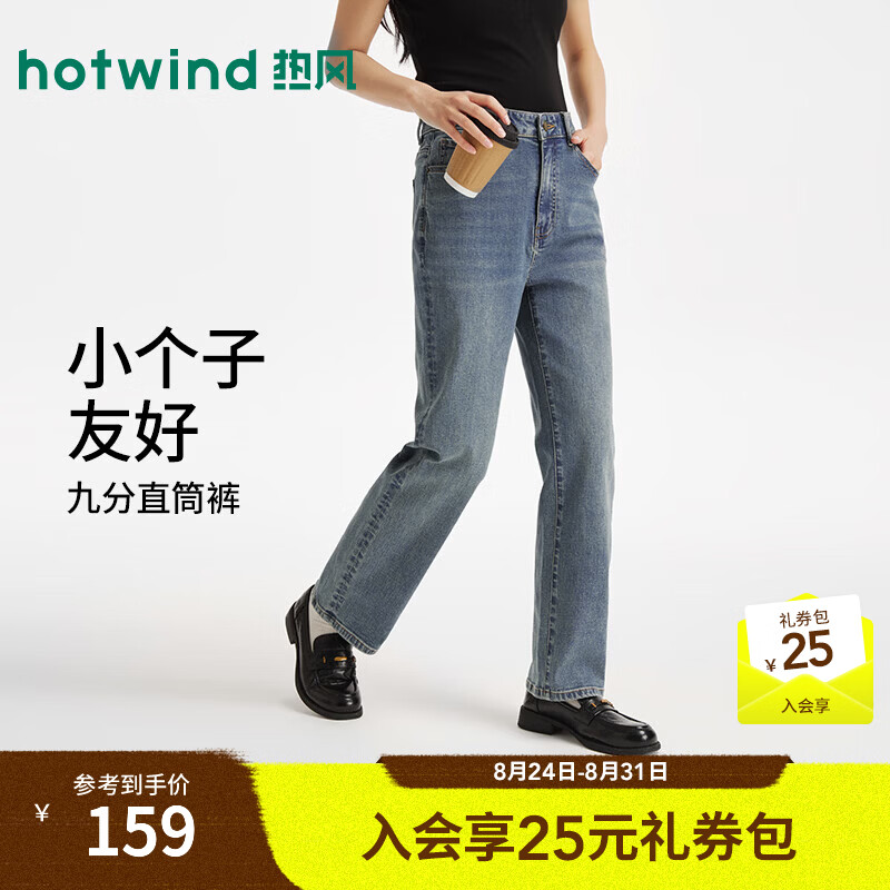 热风（Hotwind）女士牛仔裤2026年夏季新款基础九分窄版直筒牛仔裤时尚法棍裤 06兰色 25