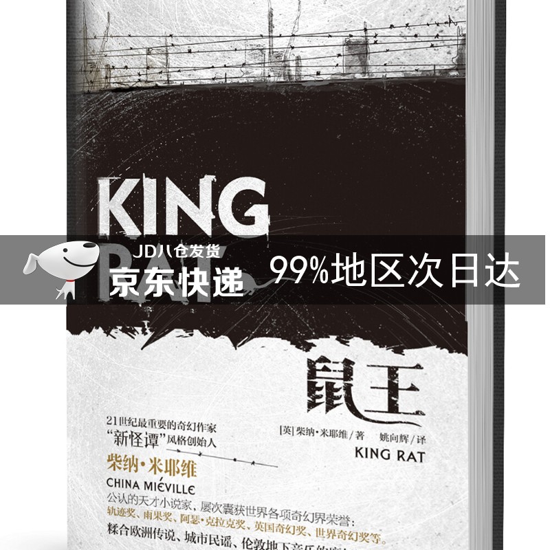 鼠王