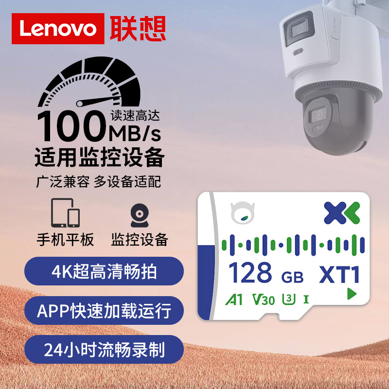 联想（Lenovo）TF内存卡 A1 U3 V30 4K 适用于行车记录仪监控摄像头手机平板相机无人机存储卡Micro SD卡 128GB- 监控摄像&行车记录仪 高清录制