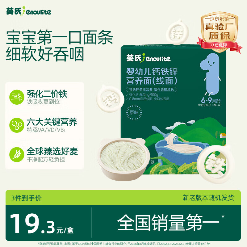 英氏婴幼儿钙铁锌线面原味200g 婴儿面条宝宝面条辅食碎碎面6-12个月