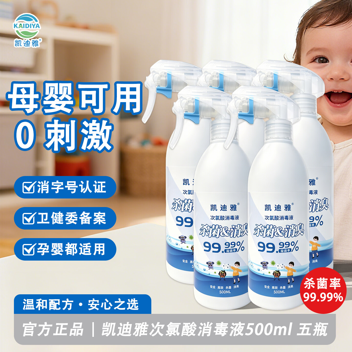 凯迪雅食品级次氯酸消毒液喷雾衣物宠物酒店床铺马桶消毒杀菌除醛灭甲流 【母婴专用】500ml*3瓶 次氯酸消毒喷雾