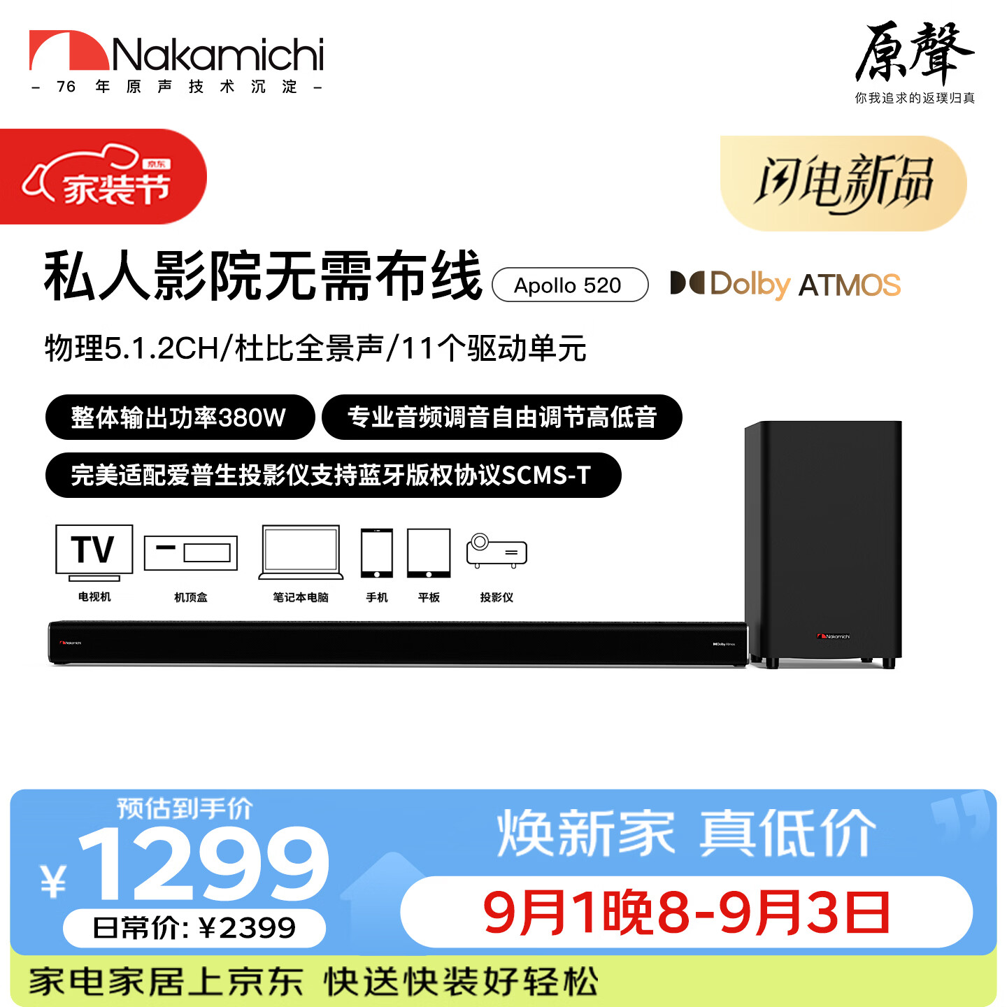 Nakamichi 中道 Apollo520 回音壁音响套装 5.1.2声道