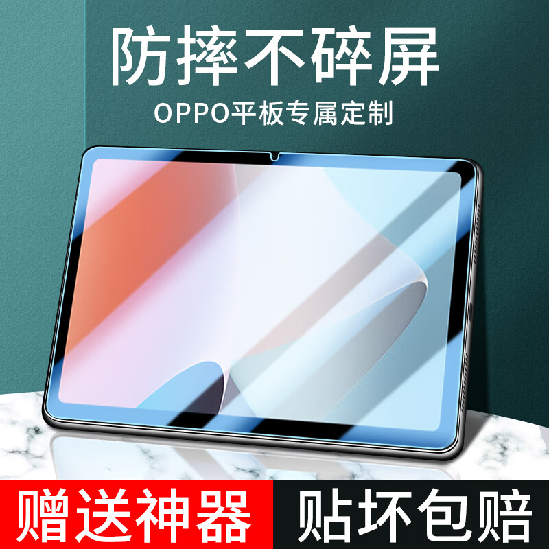 平板电脑保护膜oppo pad全屏绿光膜11英 收藏 加购带贴膜神器 电容笔