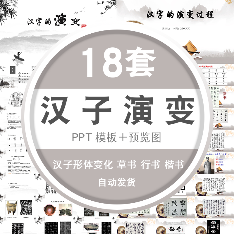有趣的汉字形体变化金文草书行书楷书 汉字的演变过程ppt模板素材