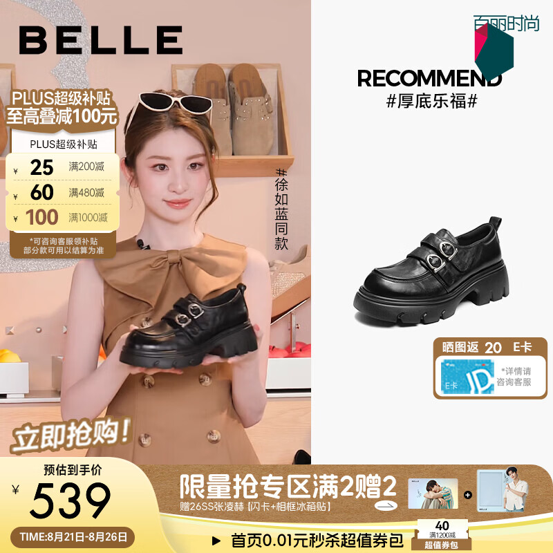 百丽徐如蓝同款厚底乐福鞋女26秋新商场款双扣真皮单鞋JKF9W1 黑色【徐如蓝同款】 35 (225mm)