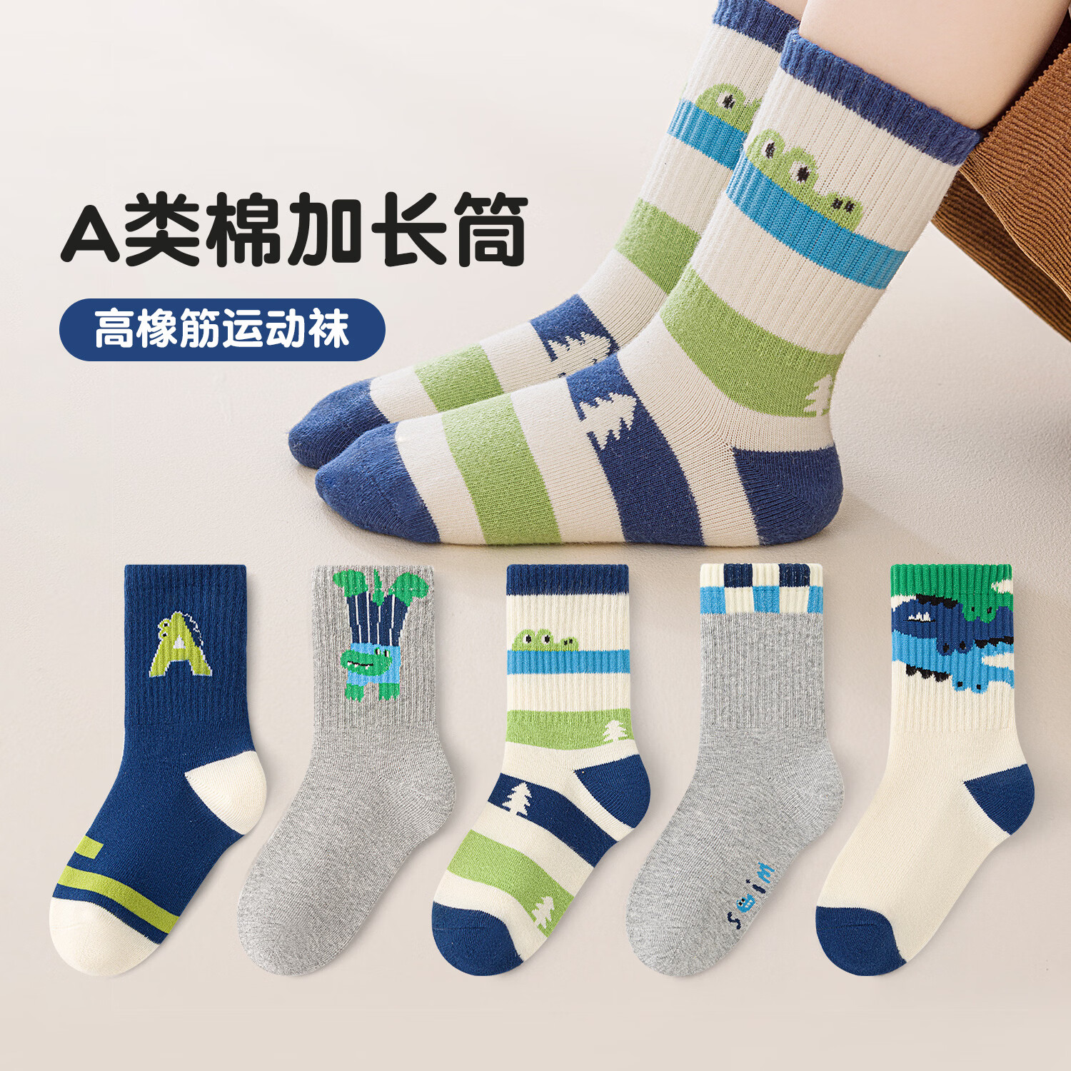 六指鼠男童袜子春秋季厚款精梳棉透气儿童中高筒运动中大童男孩宝宝学生 880M运动（冲浪小鳄鱼） 5双 均码 建议7-周岁(袜标10-15岁)
