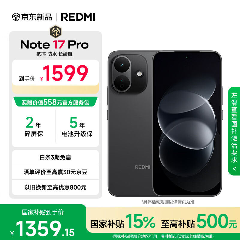 红米Note 17Pro 8 128G 1380元 - 86线报