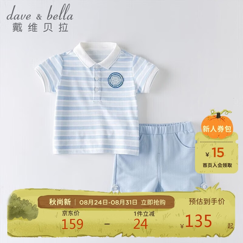 戴维贝拉（DAVE＆BELLA）婴儿童装男童短袖短裤宝宝夏装儿童小男孩衣服运动套装