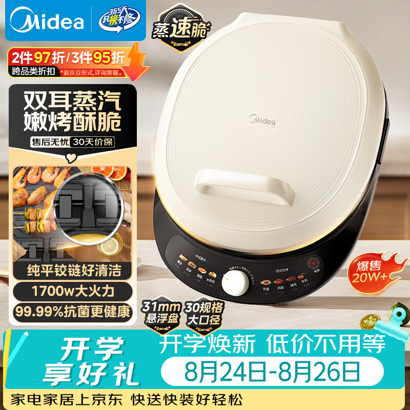 美的（Midea）电饼铛 双面加热 家用煎饼煎烤机烙饼锅 加大加深烤肉电煎锅火力可调电饼档JKC30J58 升级混发