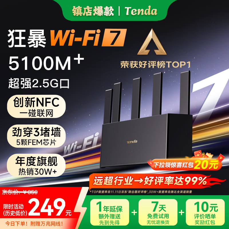 Tenda腾达路由器WiFi7【云霄BE5100】千兆穿墙王信号放大器增强无线超强2.5g网口家用电竞立式BE6L Pro