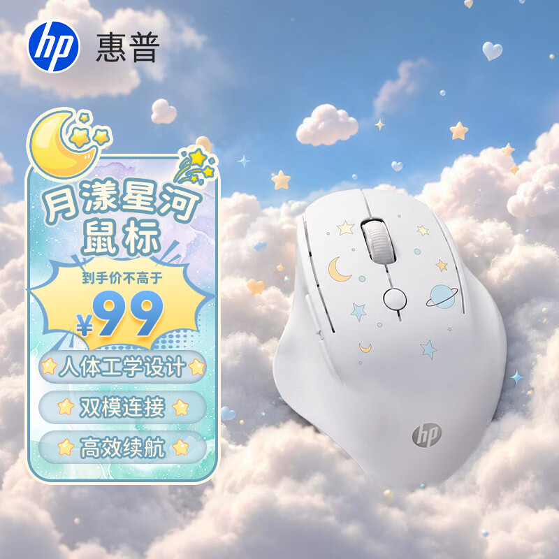 惠普 星月