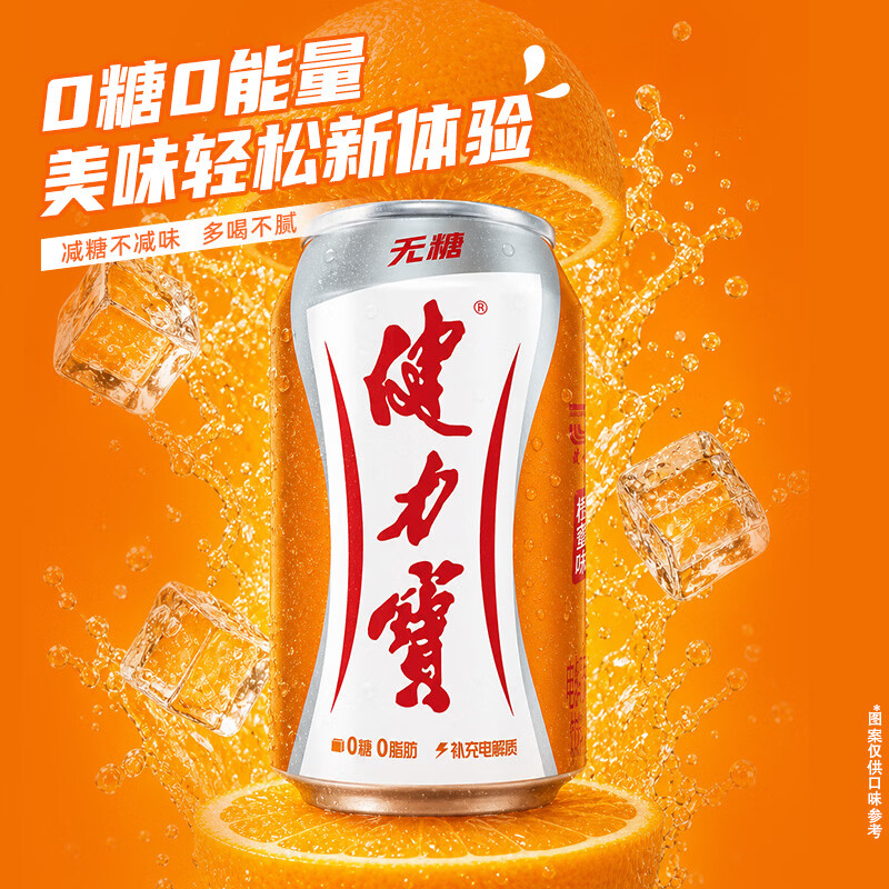 健力宝无糖橙蜜味零糖零卡电解质碳酸饮料果味饮品解腻家庭聚餐整箱装 无糖橙蜜味*6罐+无糖维c可乐*6罐