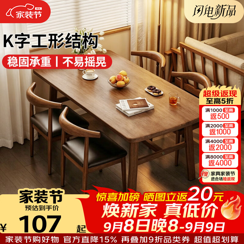 科虎餐桌椅子全套桌子家用小户型饭桌 胡桃色 120cm *60单桌【热销尺寸】