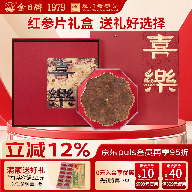 金日红参片滋补品长白山红参营养品滋补品送礼礼品礼盒 【佳节推荐 送礼有面】 100g*1盒 礼盒 京东折扣/优惠券