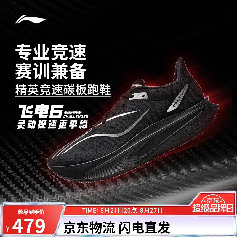 李宁飞电6CHALLENGER丨跑步鞋超䨻男竞速碳板专业运动鞋ARMW003