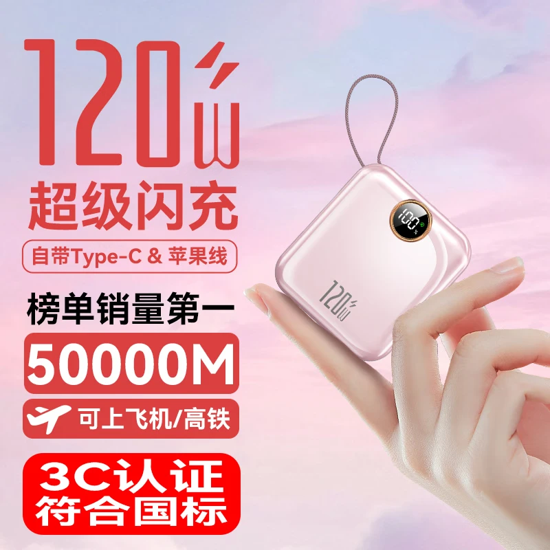 超级马 直营【顶配50000M丨国家3C认证】可上飞机超级快充自带线迷你充电宝小巧便携移动电源安卓苹果17 【50000M+顶配版+樱花粉】推荐 【99%用户选择:顶配版50000M|可上飞机】 京东折扣/优惠券