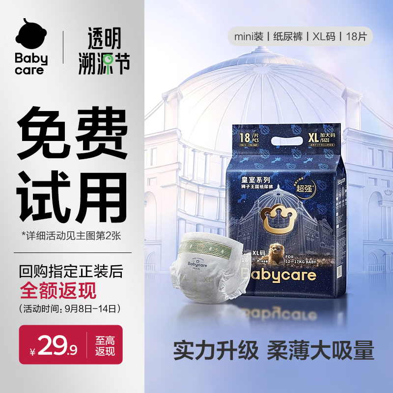 babycare皇室狮子王国弱酸纸尿裤mini装XL18片(12-17kg)便携尿不湿