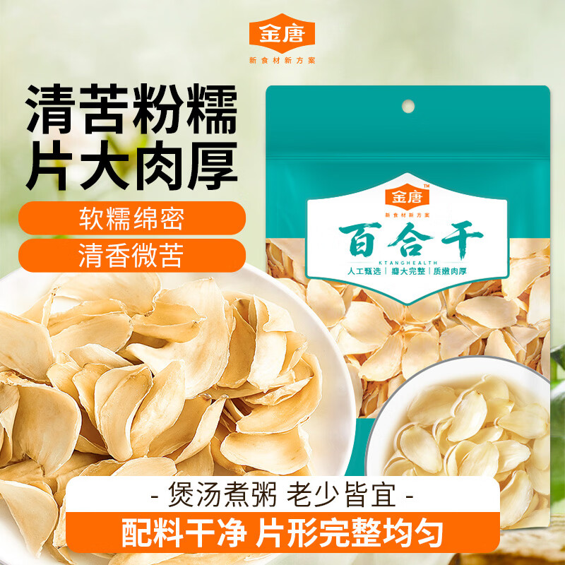金唐百合干100g/袋 湖南特产药百合干货银耳莲子桂圆枸杞食材