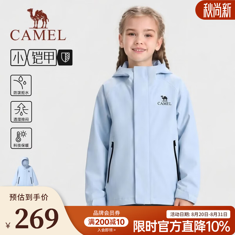 骆驼（CAMEL）儿童冲锋衣单层防风防水春秋户外休闲外套耐磨 远山蓝 150