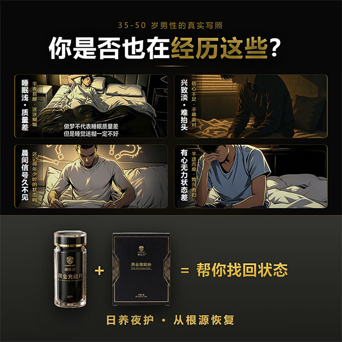 朗仕力Lonsley·朗仕力 · 黑金机能素男士机能营养套装 一盒装