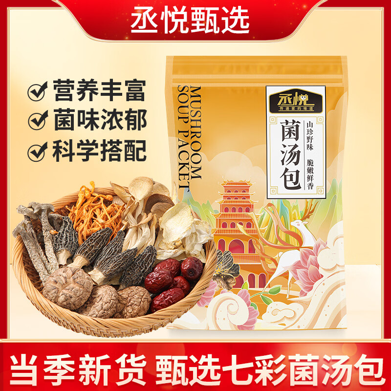 妍美日记七彩菌汤包50g云南菌菇包煲汤材料包羊肚菌虫草花干货 云南七彩菌汤包50g*3袋