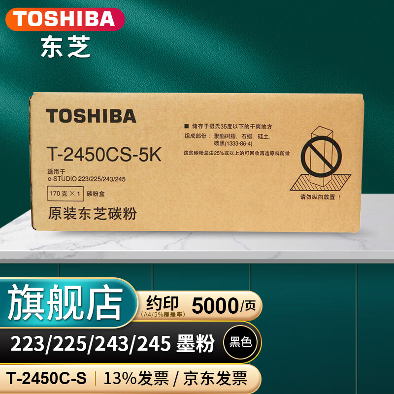 东芝(toshiba) t-2450cs原装耗材/碳粉/墨粉盒 适用223/225/243/245