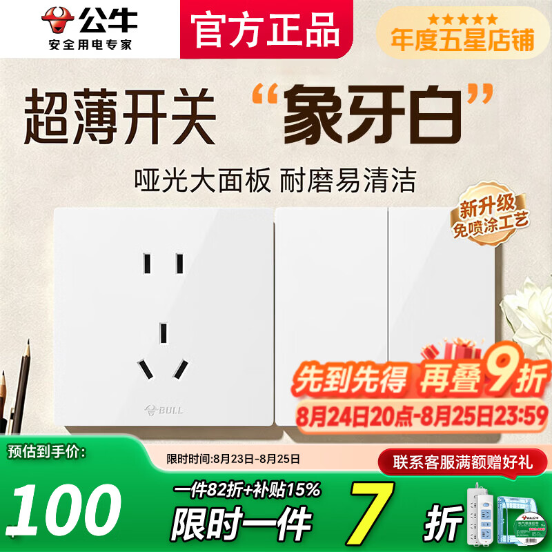公牛G39白色开关插座面板多孔全屋套装奶油风五孔一开暗装超薄墙面 【拍单专用】清单发客服【省心又省力】全配齐