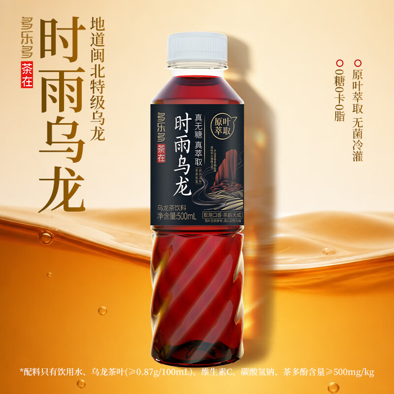 多乐多无糖茶饮料时雨乌龙0糖0脂0负担纯茶饮解渴500ml15瓶/整箱 【畅饮装】时雨乌龙茶500ml*15瓶