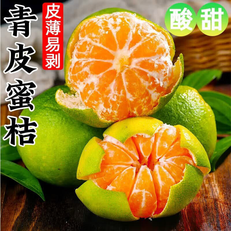 东鲜丰蜜桔宜昌蜜橘青皮蜜桔橘子桔子薄皮橘子新鲜水果 蜜桔净重8.5斤