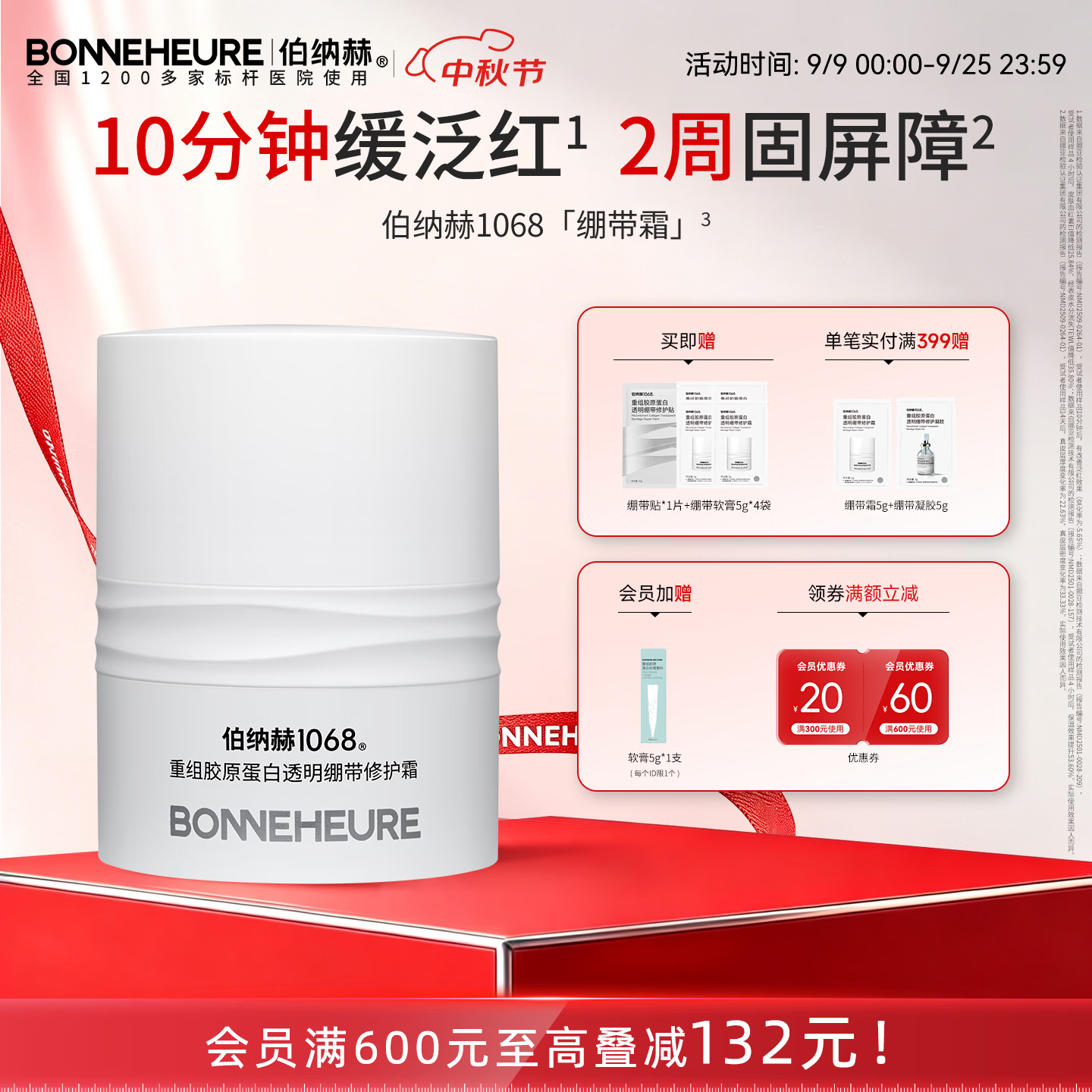 伯纳赫1068重组胶原蛋白透明绷带修护霜舒缓保湿滋润面霜护肤品 京东折扣/优惠券