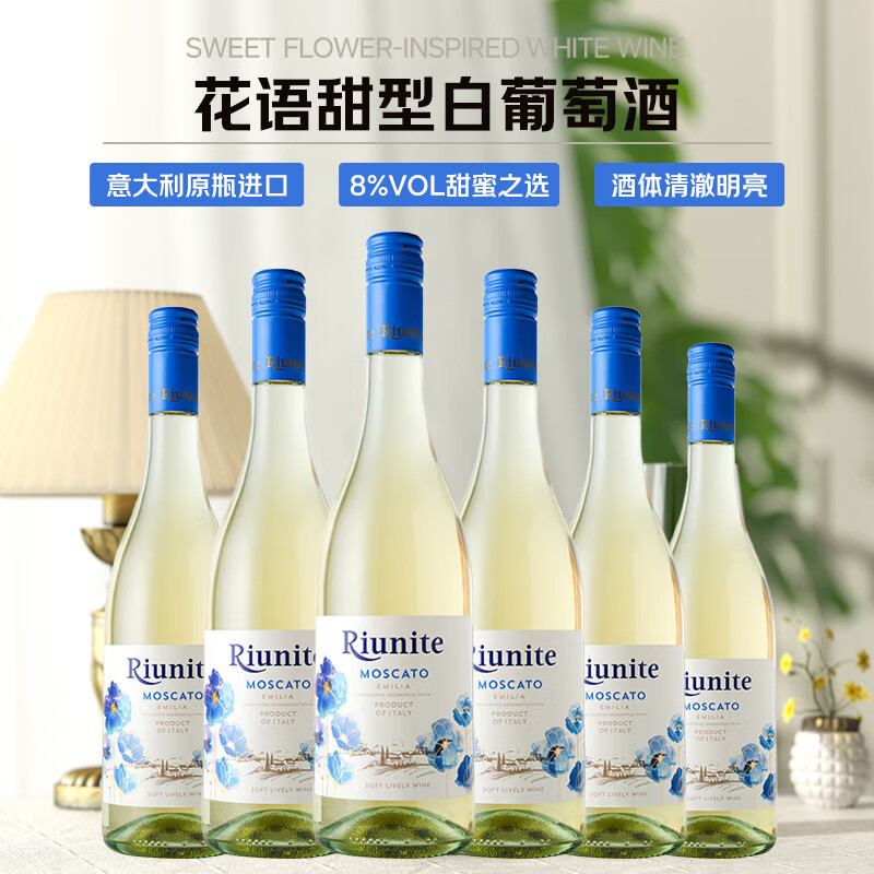 优尼特（Riunite）红酒白葡萄酒甜型蓝布鲁斯科莫斯卡托甜红甜白意大利女士红酒 6瓶-花语甜白750ml