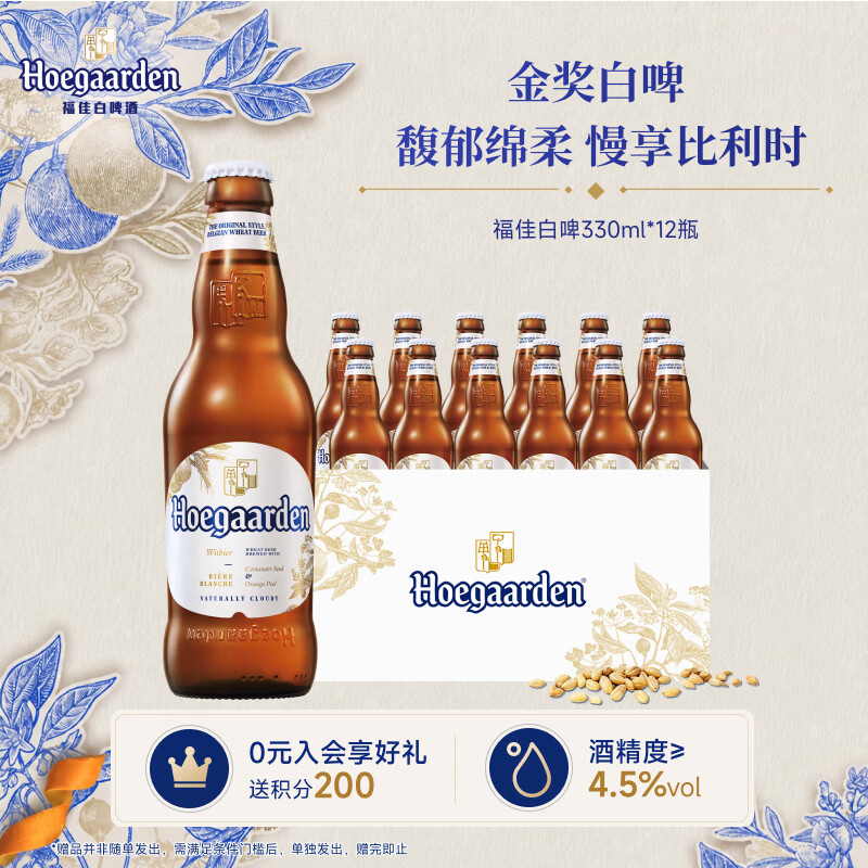 福佳(Hoegaarden)金奖小麦精酿白啤330ml瓶装11.7°P比利时风味清爽聚会自饮啤酒 330mL 12瓶 白啤 箱装