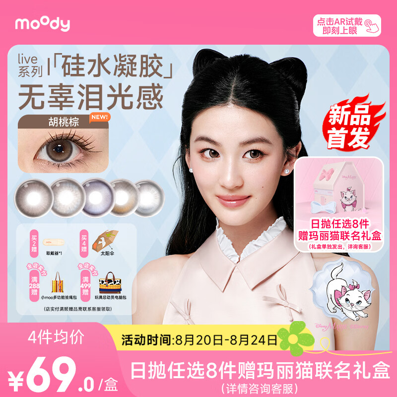 moody玩具总动员美瞳日抛硅水凝胶彩色隐形眼镜10片丹宁蓝棕650度
