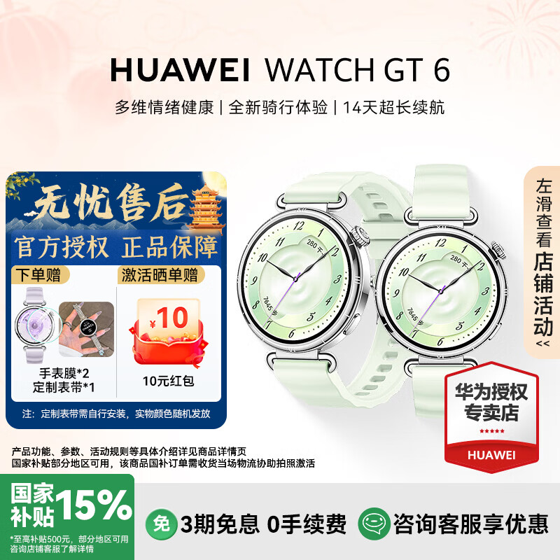 华为（HUAWEI）手表 WATCH GT 6 41mm【中秋佳礼】血氧呼吸监测长续航运动手表送礼首选【华为官方授权】 薄荷青 41mm氟胶表带