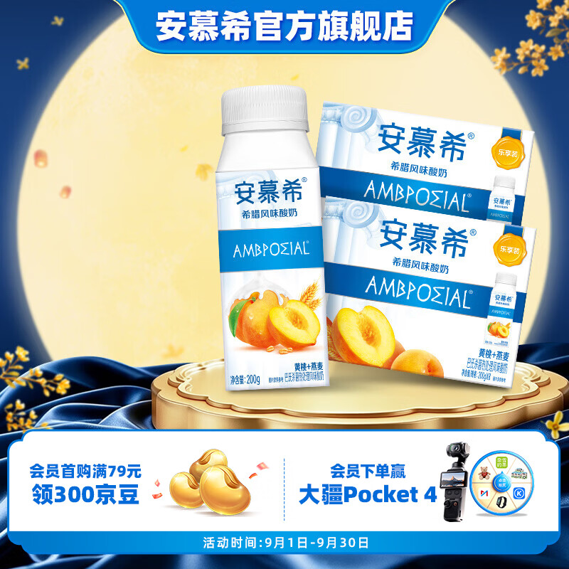 安慕希 黄桃燕麦200gx8盒x2箱 拍下54.4元 折27.2/箱 - 折送网