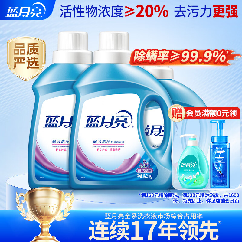 蓝月亮深层洁净洗衣液 薰衣草香 2kg*2瓶+1kg瓶 强效除螨【品质严选】