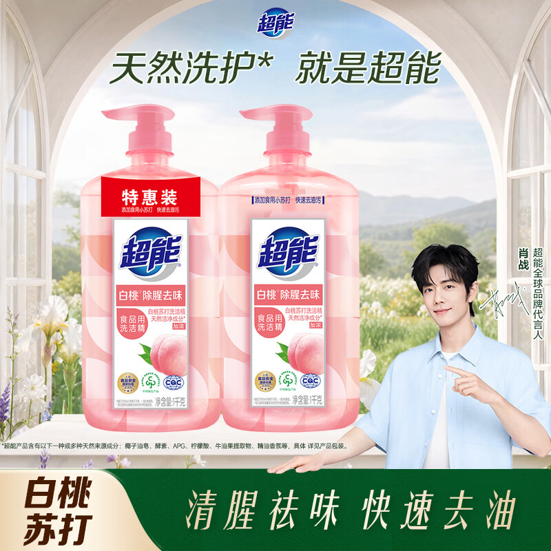 超能白桃苏打洗洁精1kg 2瓶 拍2件 34.8元 - 86线报