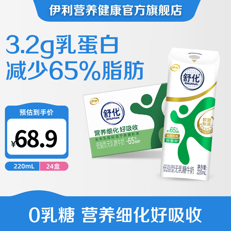伊利舒化无乳糖低脂牛奶  零乳糖   礼盒装 220ml*24盒/箱 5月底产