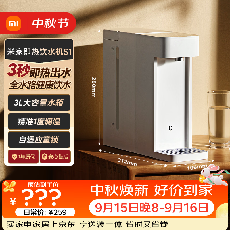 米家小米 即热饮水机S1即热烧水壶冲奶泡奶保温杯 3秒速热即热即饮 1℃调温MSYSJ03MH