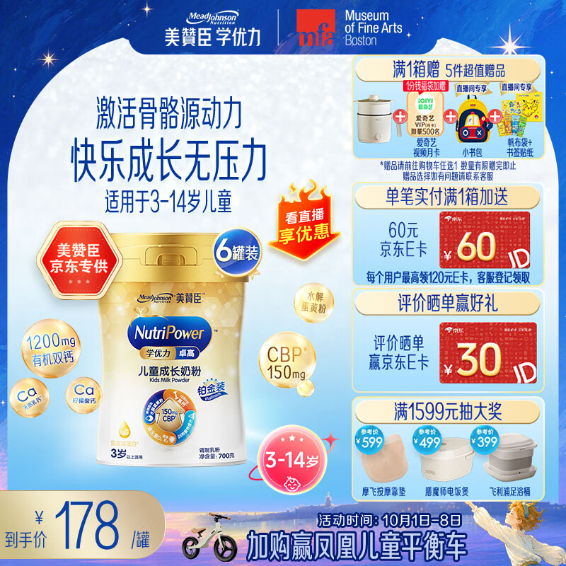 美赞臣学优力卓高儿童成长奶粉铂金装700g*6罐 3-14岁 开学必备