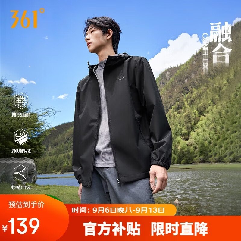 361°三防外套男士秋季防泼水运动服 134元抢购 防风连帽户外夹克