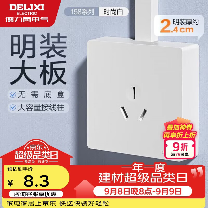 德力西（DELIXI）明装开关插座面板 158系列 16A三孔空调插座