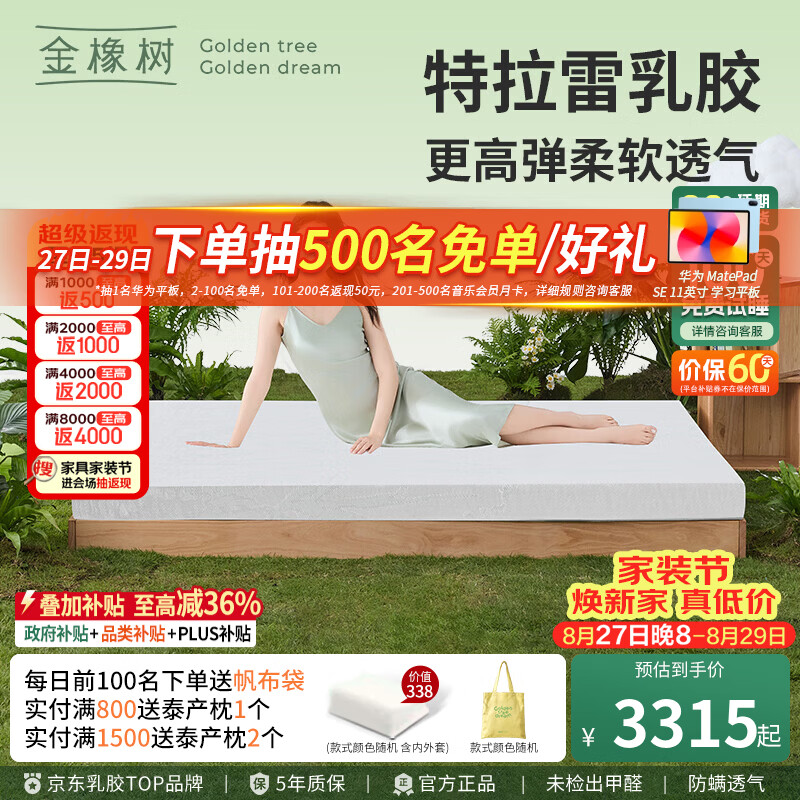 金橡树特拉雷 天然泰国进口乳胶床垫抑菌防螨宿舍租房床垫 可定制 特拉雷【适中偏软】10cm 150*200cm
