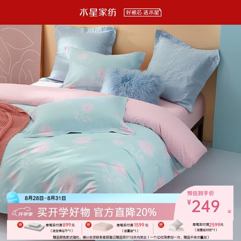 水星家纺学生单人纯棉四件套 宿舍全套床品床垫床褥被芯枕头被套床单套装 花卉绿(棉&宿舍三件套) 床单款 宿舍床  （被套150*210cm）