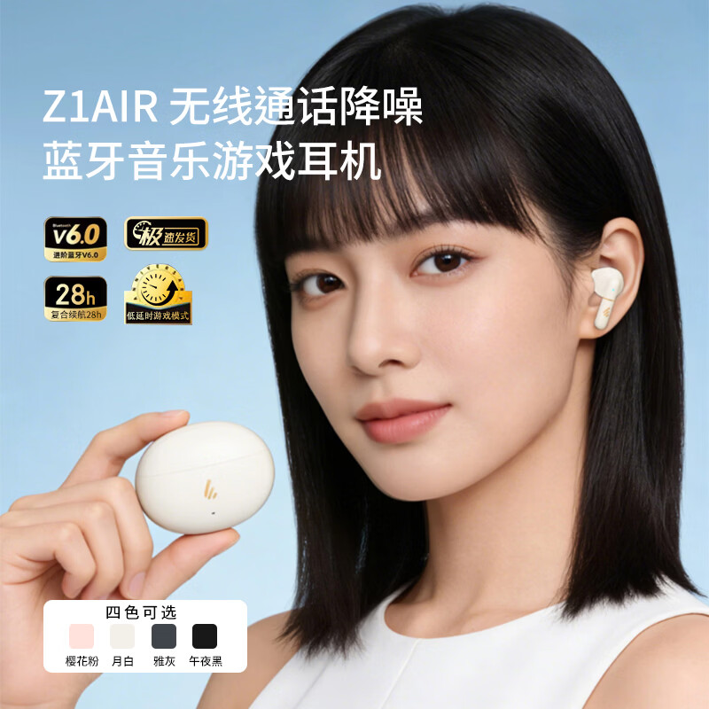 漫步者蓝牙耳机Z1升级版真无线 半入耳式 男女生音乐游戏通话降噪新款高品质 兼容多手机系统 Z1 Air 云白+赠保护套 升级/蓝牙6.0