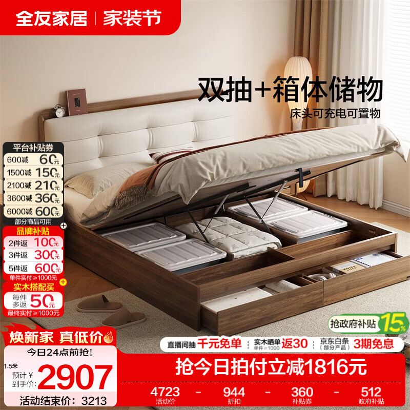 全友家居原木风胡桃色高箱储物床2026新款多功能1.8米x2米卧室双人床 【胡桃色】床+床头柜*2+床垫 1.8x2米