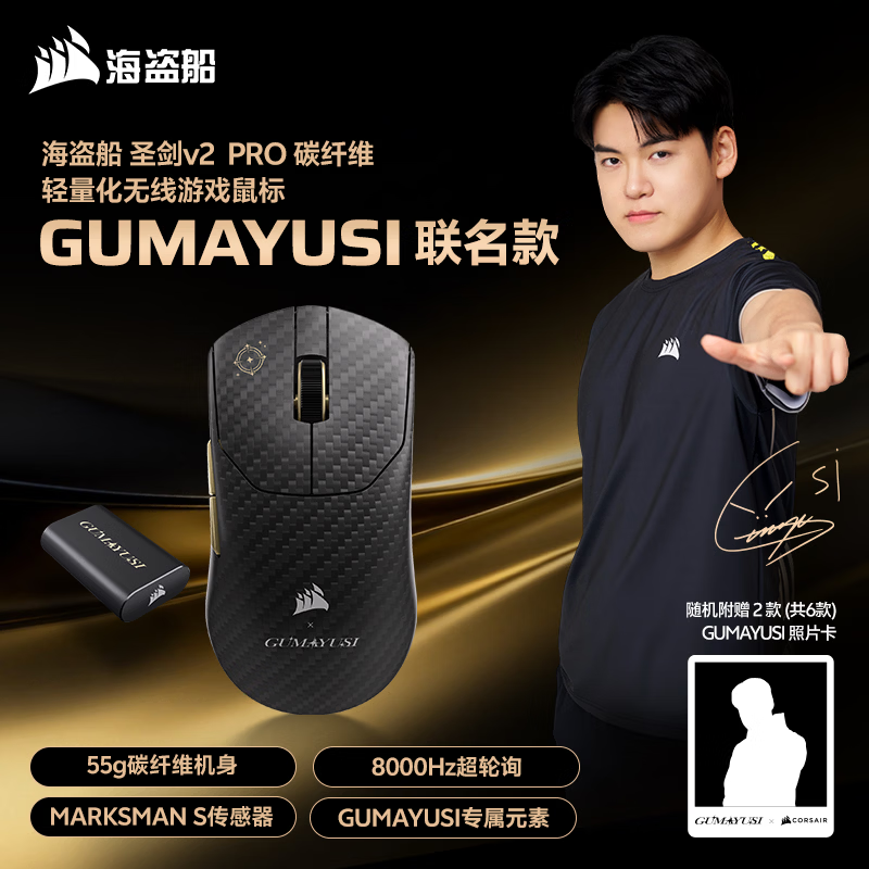 美商海盗船 圣剑V2 PRO 碳纤维