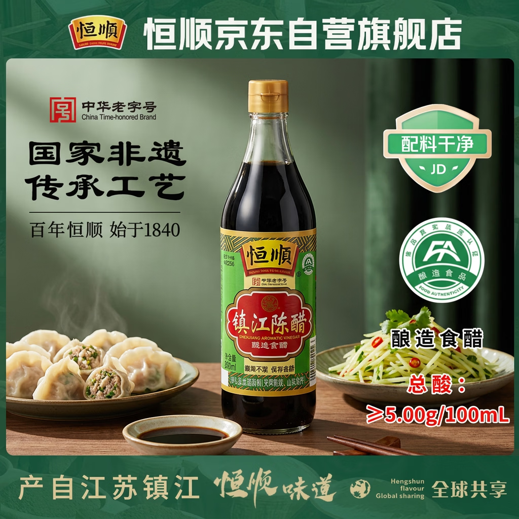 恒顺镇江陈醋新A陈5度500ml 【0添加】凉拌海鲜饺子醋点蘸