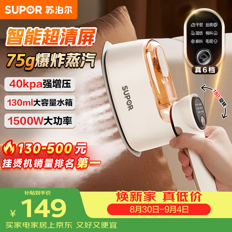 苏泊尔（SUPOR）【旗舰双核增压】手持挂烫机75g/min大蒸汽130ml家用熨烫机拼豆小型便携式电熨斗926A团购礼物